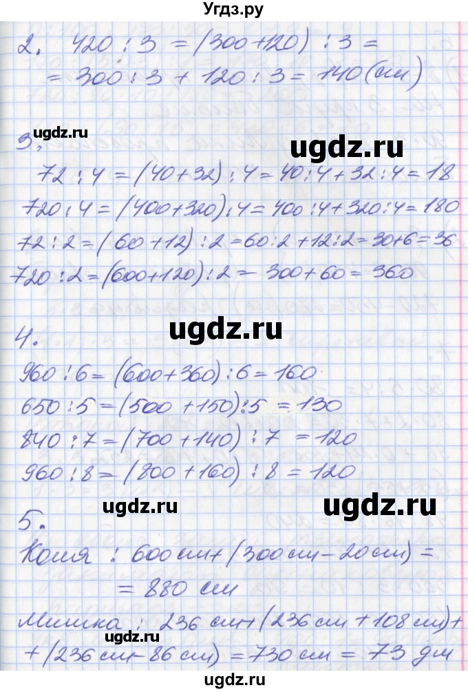 ГДЗ (Решебник к учебнику 2017) по математике 3 класс Демидова Т.Е. / часть 2. страница / 80(продолжение 2)