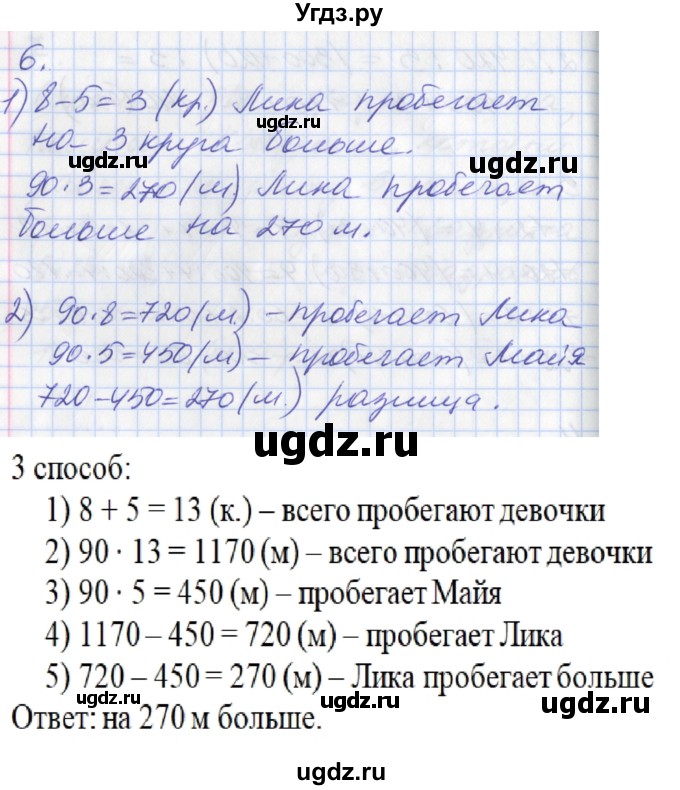 ГДЗ (Решебник к учебнику 2017) по математике 3 класс Демидова Т.Е. / часть 2. страница / 80(продолжение 3)