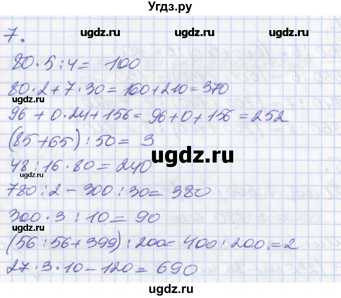 ГДЗ (Решебник к учебнику 2017) по математике 3 класс Демидова Т.Е. / часть 2. страница / 81