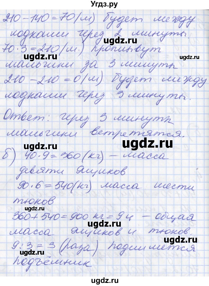 ГДЗ (Решебник к учебнику 2017) по математике 3 класс Демидова Т.Е. / часть 2. страница / 82(продолжение 3)