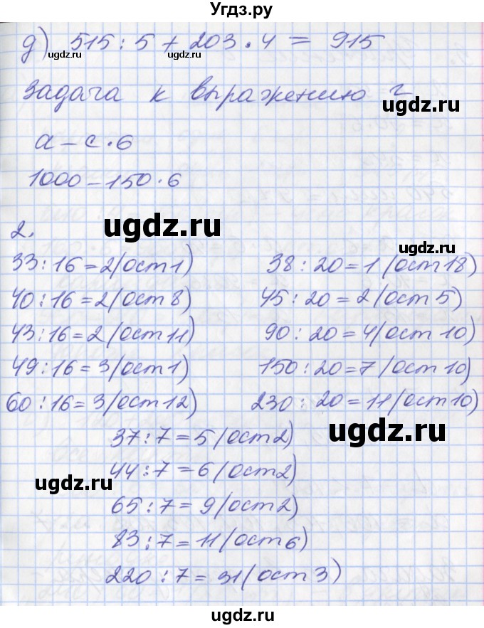 ГДЗ (Решебник к учебнику 2017) по математике 3 класс Демидова Т.Е. / часть 2. страница / 86(продолжение 2)