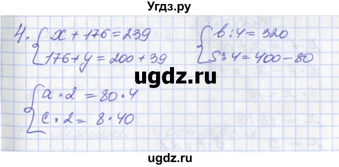 ГДЗ (Решебник к учебнику 2017) по математике 3 класс Демидова Т.Е. / часть 2. страница / 89