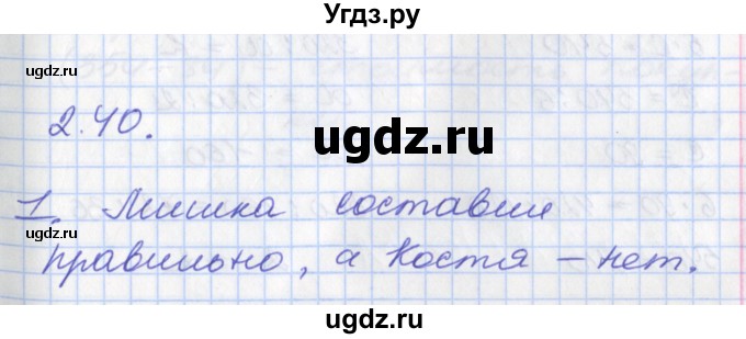 ГДЗ (Решебник к учебнику 2017) по математике 3 класс Демидова Т.Е. / часть 2. страница / 90