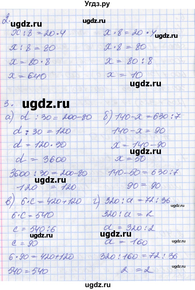 ГДЗ (Решебник к учебнику 2017) по математике 3 класс Демидова Т.Е. / часть 2. страница / 90(продолжение 2)