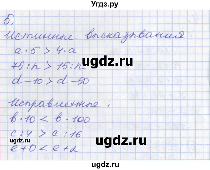 ГДЗ (Решебник к учебнику 2017) по математике 3 класс Демидова Т.Е. / часть 2. страница / 90(продолжение 4)