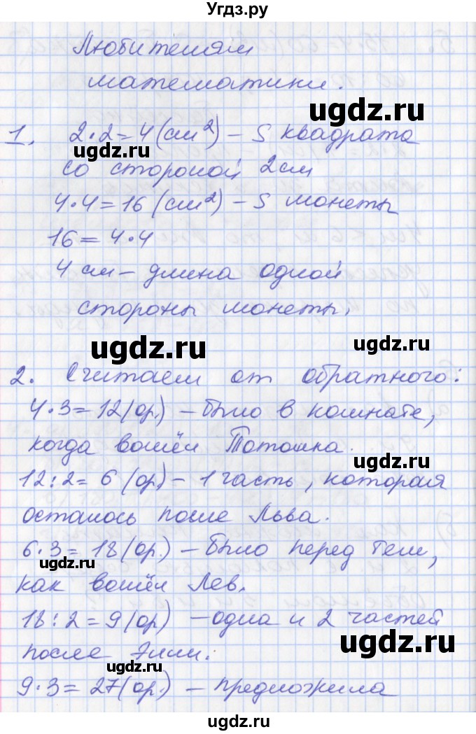 ГДЗ (Решебник к учебнику 2017) по математике 3 класс Демидова Т.Е. / часть 2. страница / 96