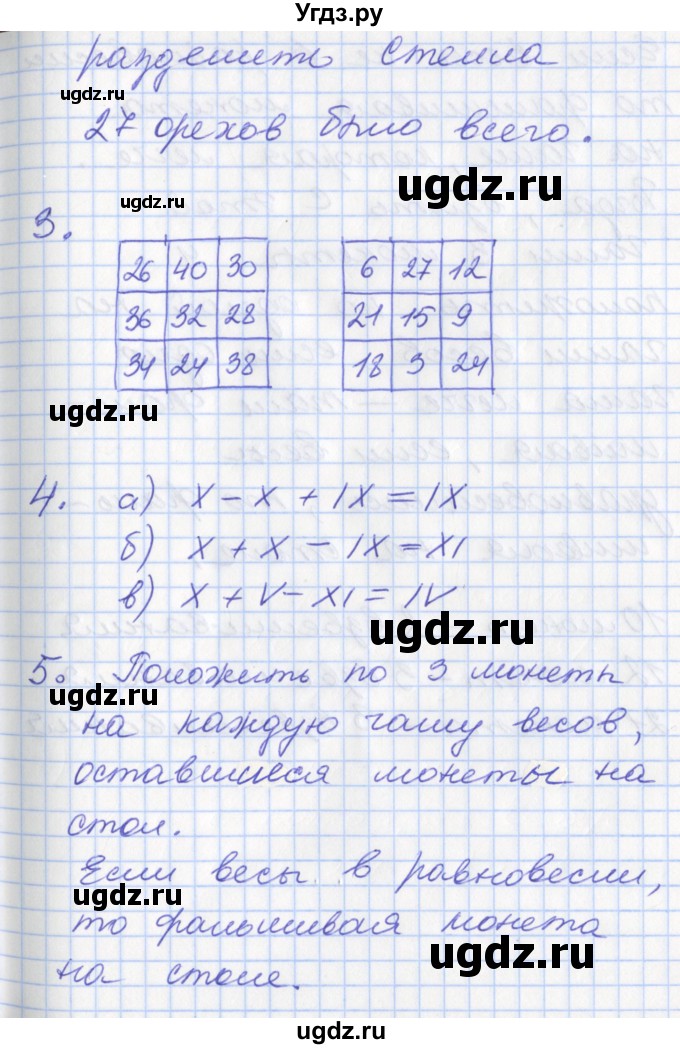 ГДЗ (Решебник к учебнику 2017) по математике 3 класс Демидова Т.Е. / часть 2. страница / 96(продолжение 2)