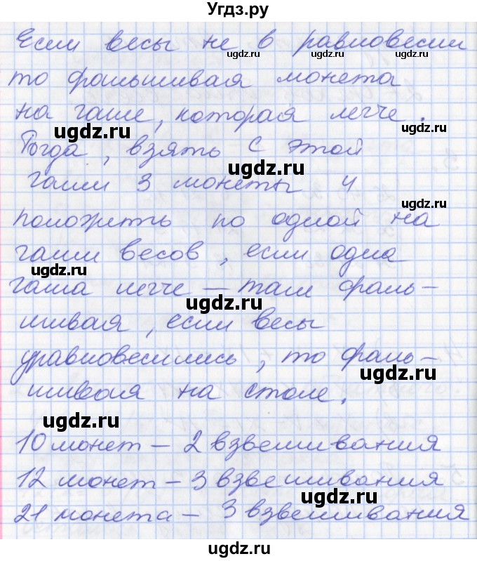 ГДЗ (Решебник к учебнику 2017) по математике 3 класс Демидова Т.Е. / часть 2. страница / 96(продолжение 3)