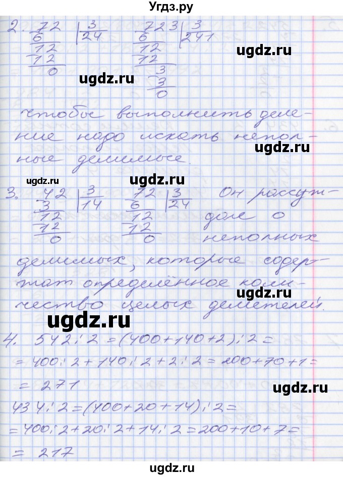 ГДЗ (Решебник к учебнику 2017) по математике 3 класс Демидова Т.Е. / часть 3. страница / 12(продолжение 2)