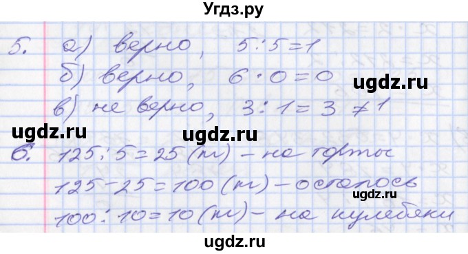 ГДЗ (Решебник к учебнику 2017) по математике 3 класс Демидова Т.Е. / часть 3. страница / 19