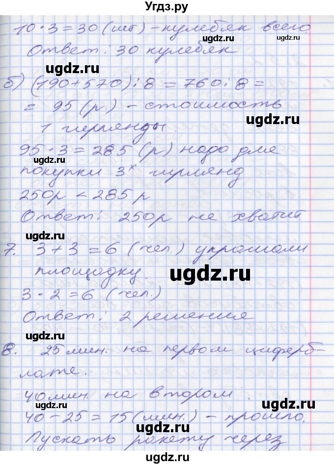 ГДЗ (Решебник к учебнику 2017) по математике 3 класс Демидова Т.Е. / часть 3. страница / 19(продолжение 2)