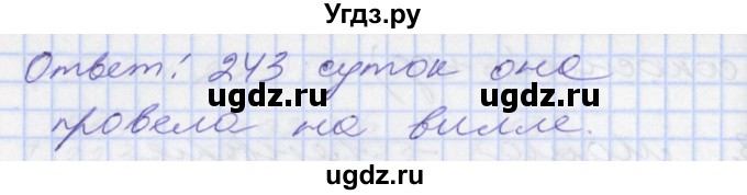 ГДЗ (Решебник к учебнику 2017) по математике 3 класс Демидова Т.Е. / часть 3. страница / 26(продолжение 3)