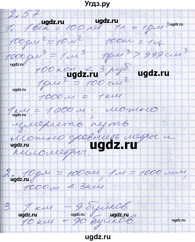 ГДЗ (Решебник к учебнику 2017) по математике 3 класс Демидова Т.Е. / часть 3. страница / 32