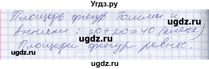 ГДЗ (Решебник к учебнику 2017) по математике 3 класс Демидова Т.Е. / часть 3. страница / 41(продолжение 4)