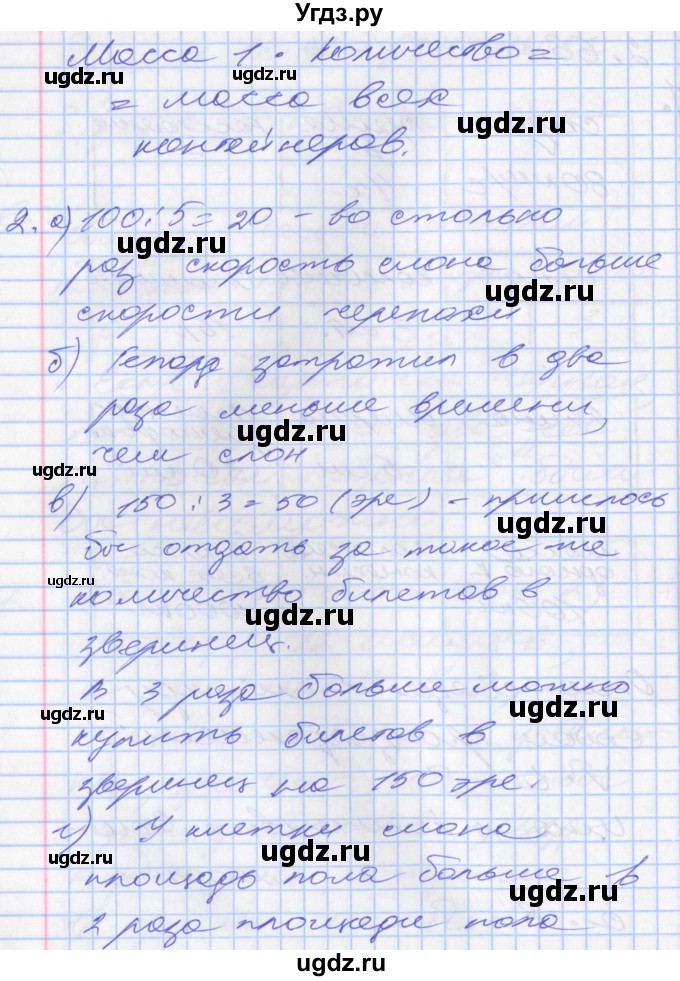 ГДЗ (Решебник к учебнику 2017) по математике 3 класс Демидова Т.Е. / часть 3. страница / 50(продолжение 2)