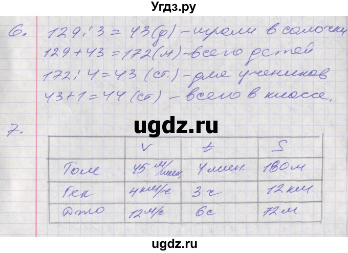 ГДЗ (Решебник к учебнику 2017) по математике 3 класс Демидова Т.Е. / часть 3. страница / 74