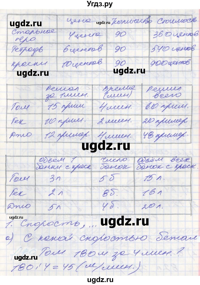 ГДЗ (Решебник к учебнику 2017) по математике 3 класс Демидова Т.Е. / часть 3. страница / 74(продолжение 2)