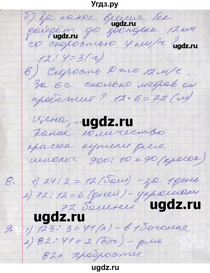 ГДЗ (Решебник к учебнику 2017) по математике 3 класс Демидова Т.Е. / часть 3. страница / 74(продолжение 3)