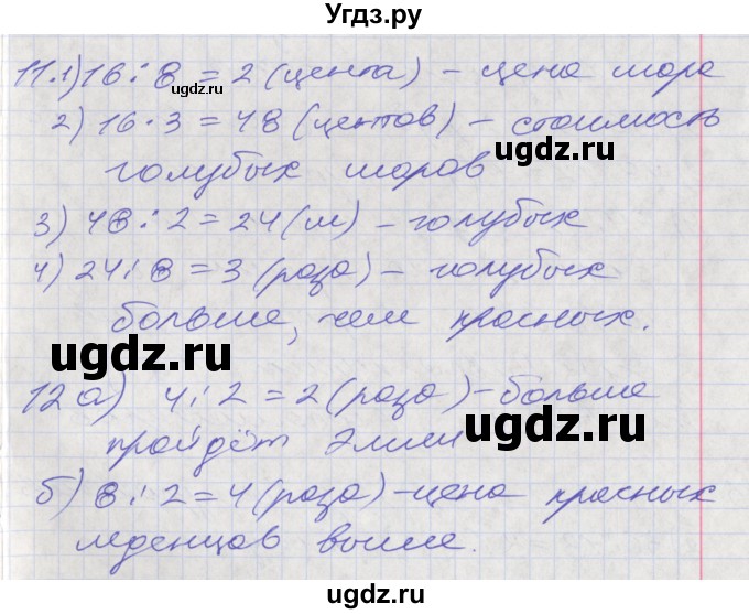 ГДЗ (Решебник к учебнику 2017) по математике 3 класс Демидова Т.Е. / часть 3. страница / 75