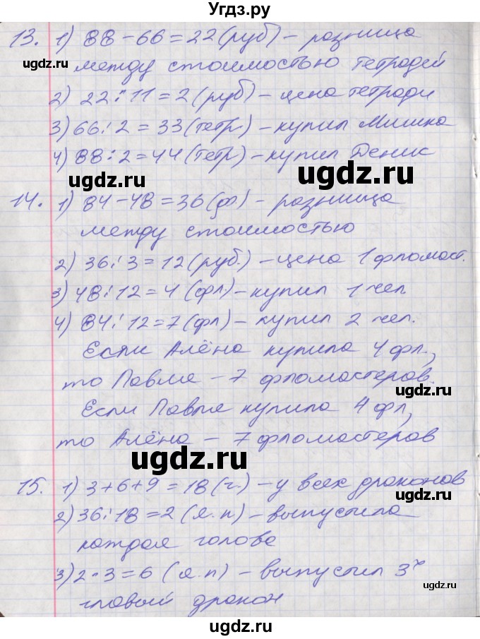 ГДЗ (Решебник к учебнику 2017) по математике 3 класс Демидова Т.Е. / часть 3. страница / 75(продолжение 2)