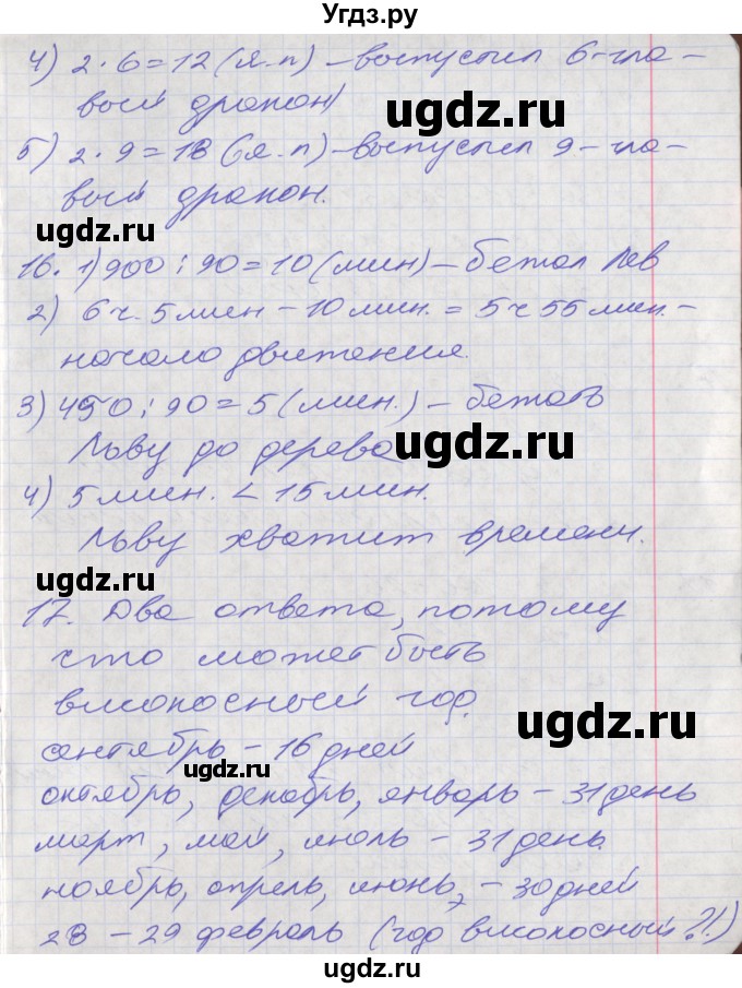 ГДЗ (Решебник к учебнику 2017) по математике 3 класс Демидова Т.Е. / часть 3. страница / 75(продолжение 3)