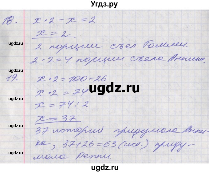 ГДЗ (Решебник к учебнику 2017) по математике 3 класс Демидова Т.Е. / часть 3. страница / 76