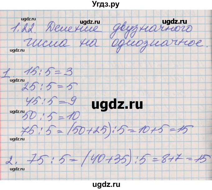 ГДЗ (Решебник №2 к учебнику 2016) по математике 3 класс Демидова Т.Е. / часть 1. страница / 48