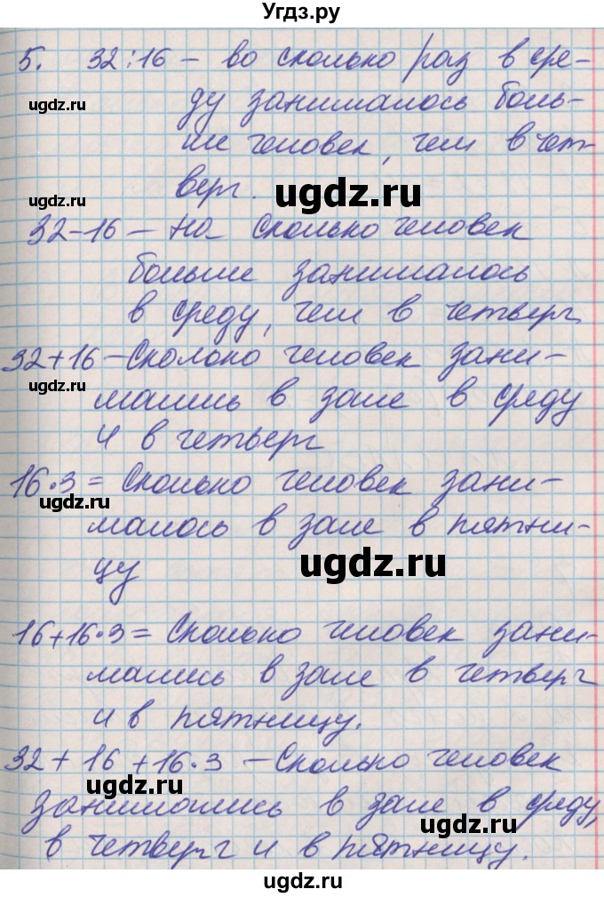 ГДЗ (Решебник №2 к учебнику 2016) по математике 3 класс Демидова Т.Е. / часть 1. страница / 63(продолжение 2)