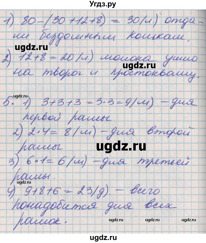 ГДЗ (Решебник №2 к учебнику 2016) по математике 3 класс Демидова Т.Е. / часть 1. страница / 8(продолжение 3)