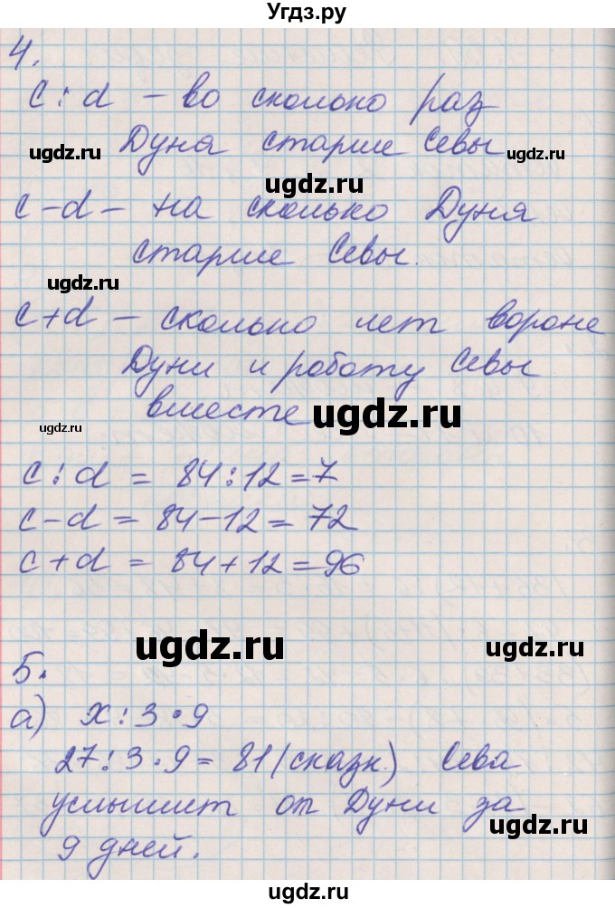 ГДЗ (Решебник №2 к учебнику 2016) по математике 3 класс Демидова Т.Е. / часть 1. страница / 84(продолжение 2)