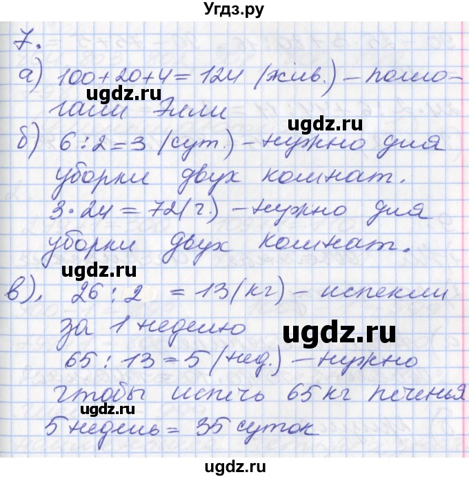 ГДЗ (Решебник №2 к учебнику 2016) по математике 3 класс Демидова Т.Е. / часть 2. страница / 17