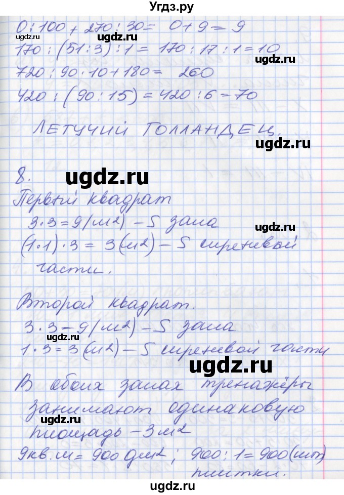 ГДЗ (Решебник №2 к учебнику 2016) по математике 3 класс Демидова Т.Е. / часть 2. страница / 81(продолжение 2)