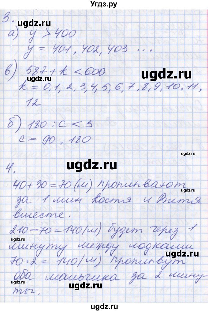 ГДЗ (Решебник №2 к учебнику 2016) по математике 3 класс Демидова Т.Е. / часть 2. страница / 82(продолжение 2)