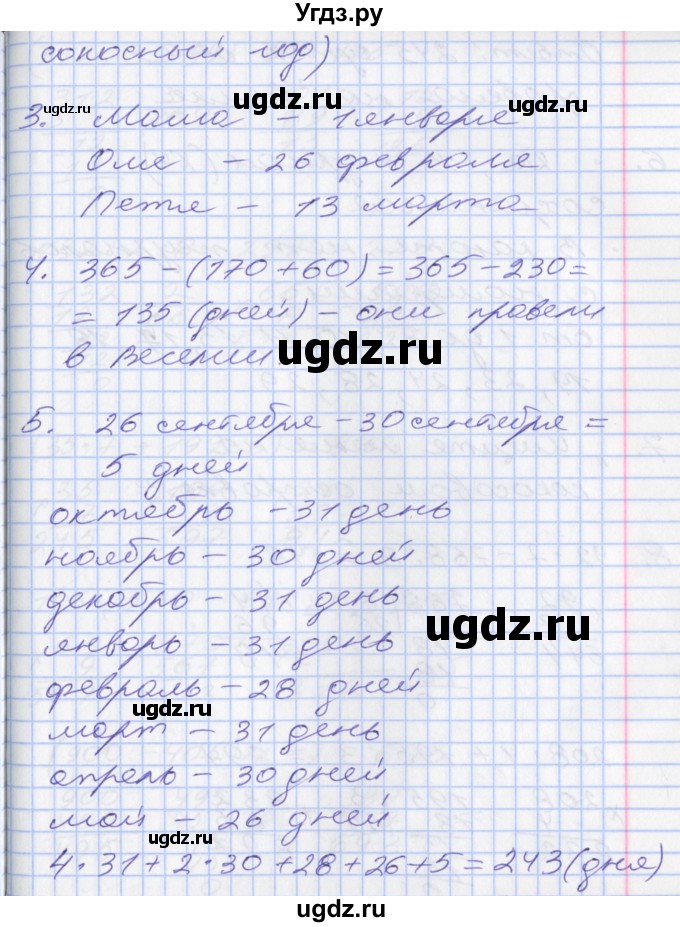 ГДЗ (Решебник №2 к учебнику 2016) по математике 3 класс Демидова Т.Е. / часть 3. страница / 26(продолжение 2)