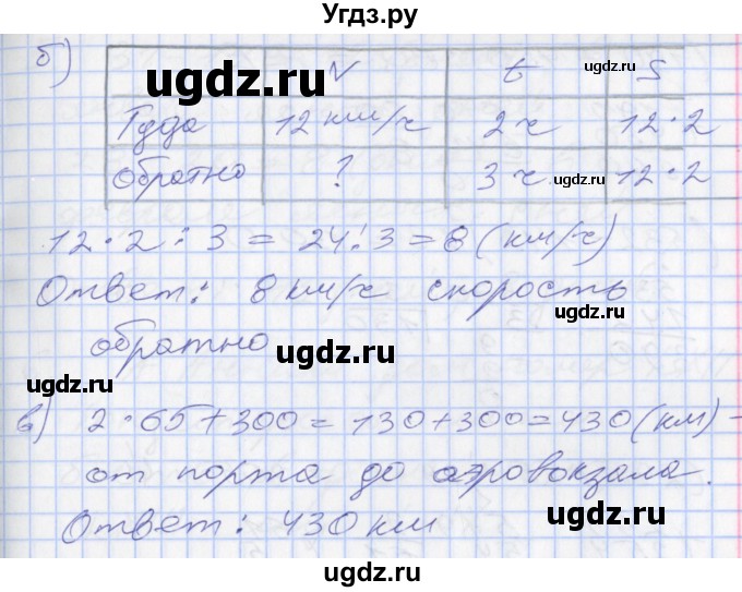 ГДЗ (Решебник №2 к учебнику 2016) по математике 3 класс Демидова Т.Е. / часть 3. страница / 40(продолжение 3)