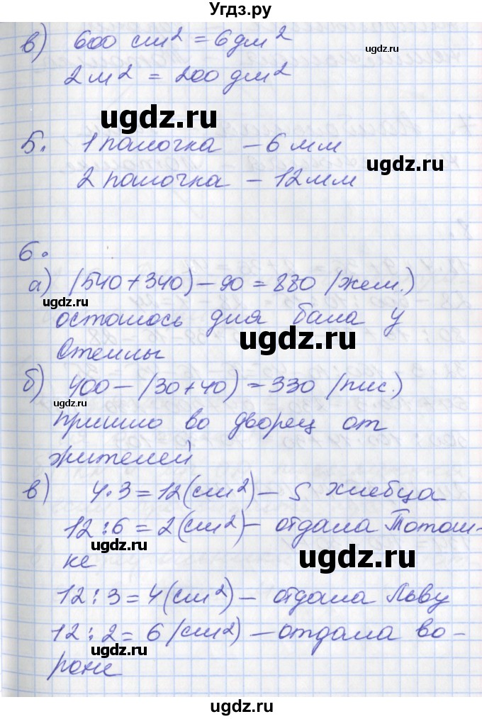 ГДЗ (Решебник к учебнику 2017) по математике 3 класс Демидова Т.Е. / часть 2. страница / 34(продолжение 3)