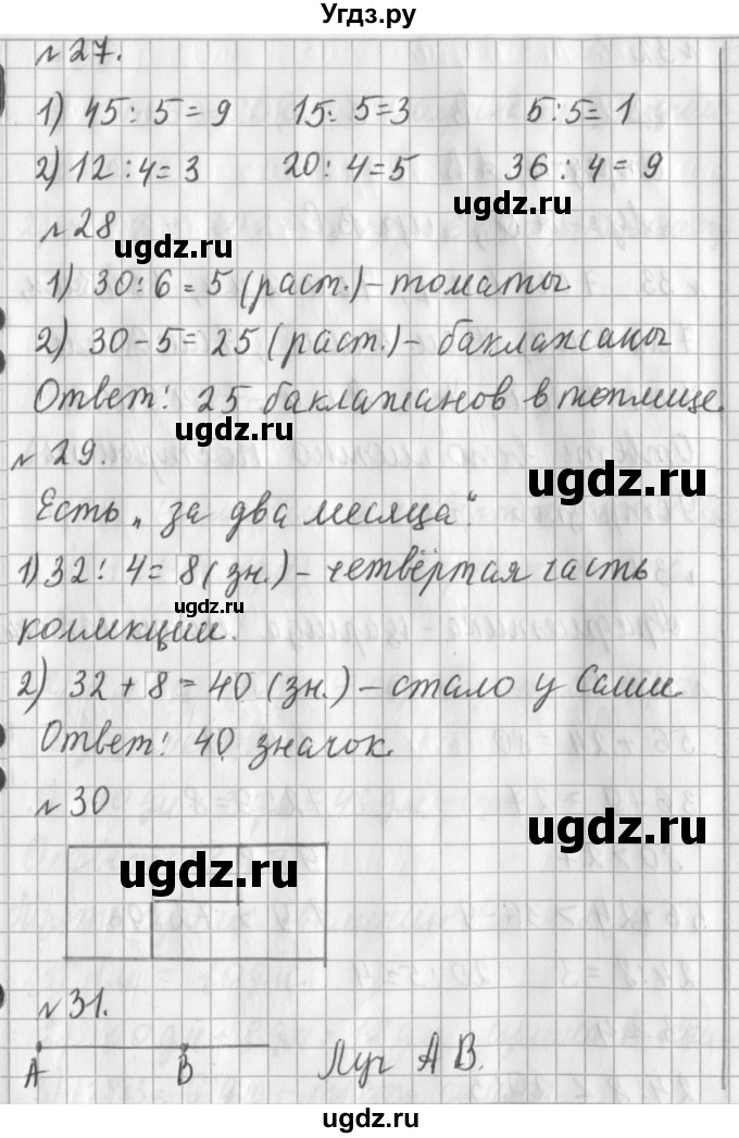 ГДЗ (Решебник №1) по математике 3 класс В.Н. Рудницкая / часть 1. страница / 11