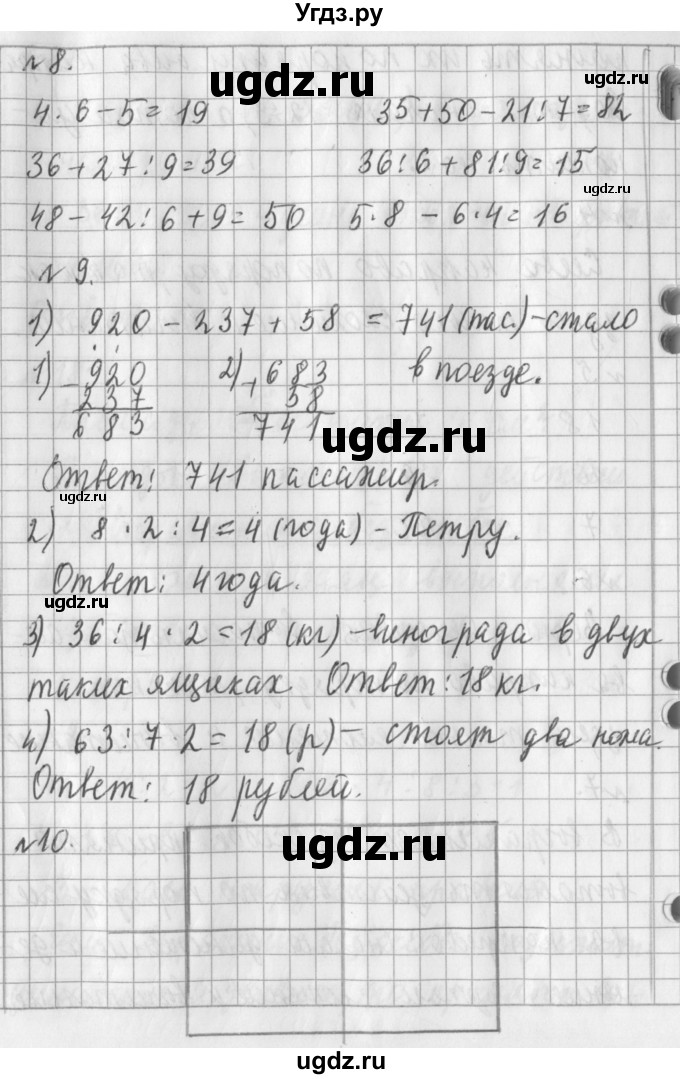 ГДЗ (Решебник №1) по математике 3 класс В.Н. Рудницкая / часть 1. страница / 110