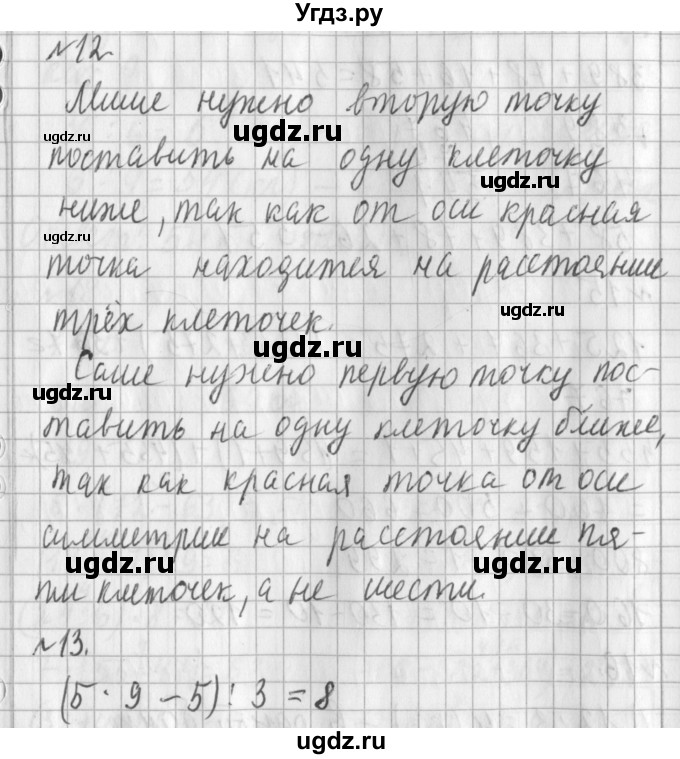 ГДЗ (Решебник №1) по математике 3 класс В.Н. Рудницкая / часть 1. страница / 111
