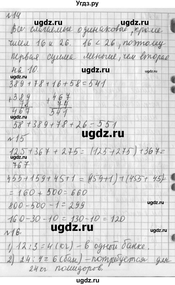 ГДЗ (Решебник №1) по математике 3 класс В.Н. Рудницкая / часть 1. страница / 112