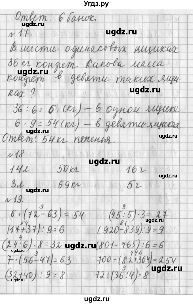 ГДЗ (Решебник №1) по математике 3 класс В.Н. Рудницкая / часть 1. страница / 112(продолжение 2)