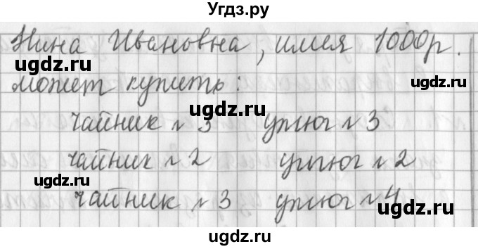 ГДЗ (Решебник №1) по математике 3 класс В.Н. Рудницкая / часть 1. страница / 113(продолжение 2)