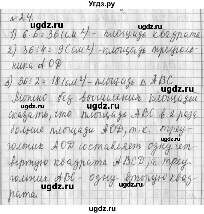 ГДЗ (Решебник №1) по математике 3 класс В.Н. Рудницкая / часть 1. страница / 114