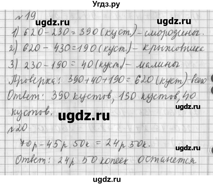 ГДЗ (Решебник №1) по математике 3 класс В.Н. Рудницкая / часть 1. страница / 120