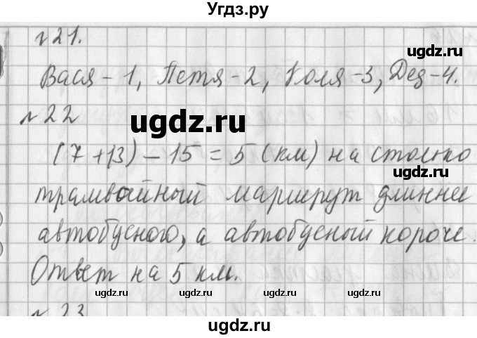 ГДЗ (Решебник №1) по математике 3 класс В.Н. Рудницкая / часть 1. страница / 120(продолжение 2)