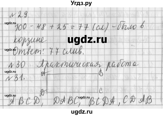 ГДЗ (Решебник №1) по математике 3 класс В.Н. Рудницкая / часть 1. страница / 122