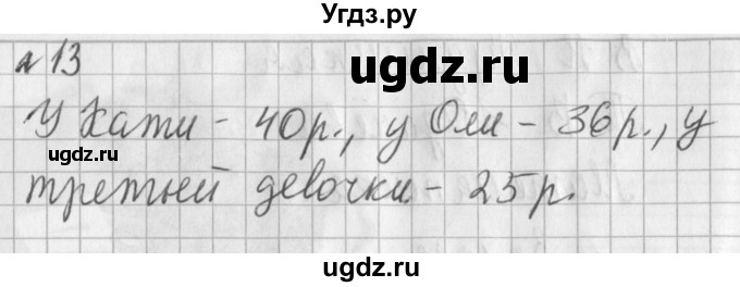 ГДЗ (Решебник №1) по математике 3 класс В.Н. Рудницкая / часть 1. страница / 126(продолжение 3)