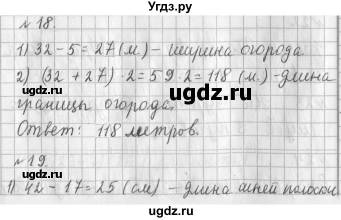 ГДЗ (Решебник №1) по математике 3 класс В.Н. Рудницкая / часть 1. страница / 19