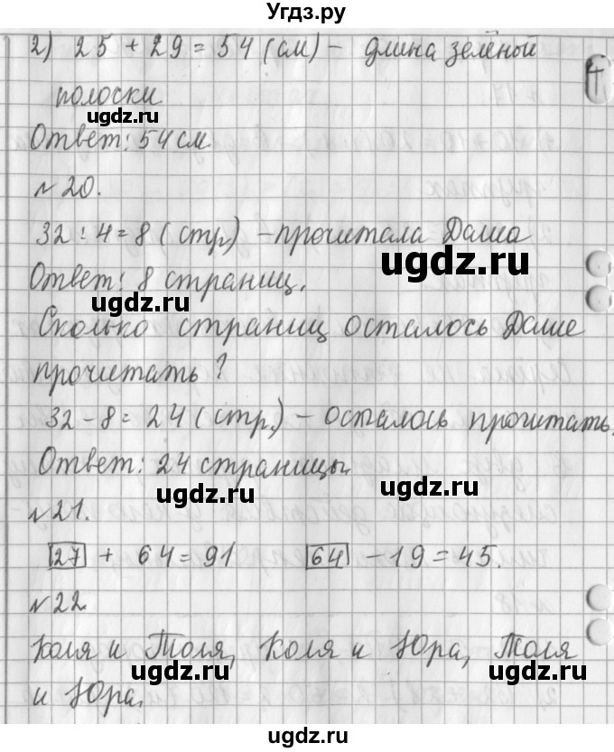 ГДЗ (Решебник №1) по математике 3 класс В.Н. Рудницкая / часть 1. страница / 19(продолжение 2)