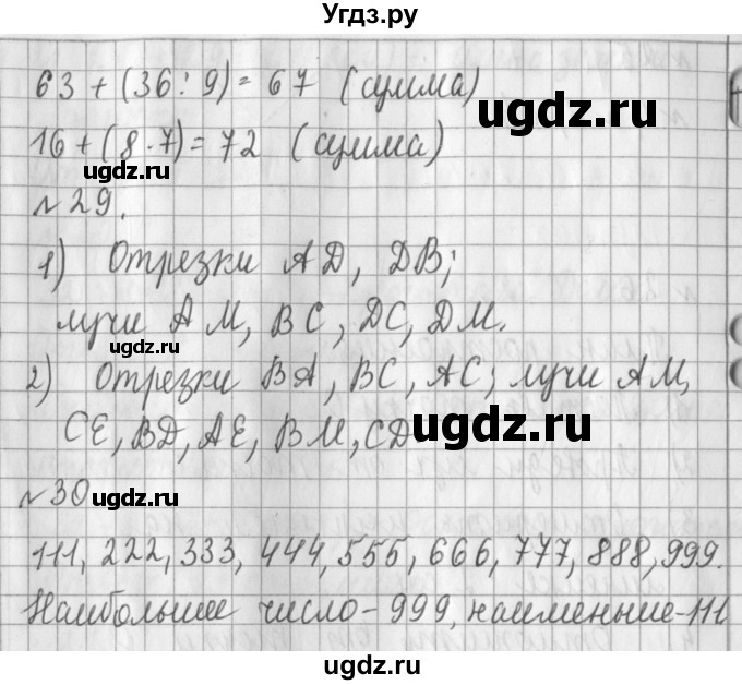 ГДЗ (Решебник №1) по математике 3 класс В.Н. Рудницкая / часть 1. страница / 21(продолжение 2)